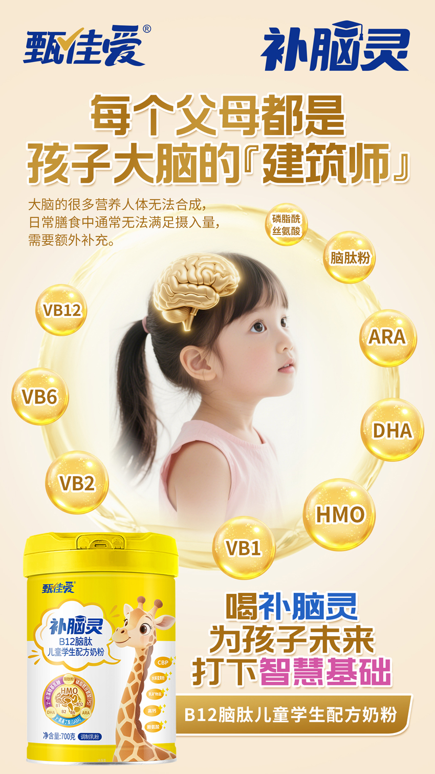 \"甄佳爱B12脑肽儿童学生配方奶粉,产品编号119542\"/