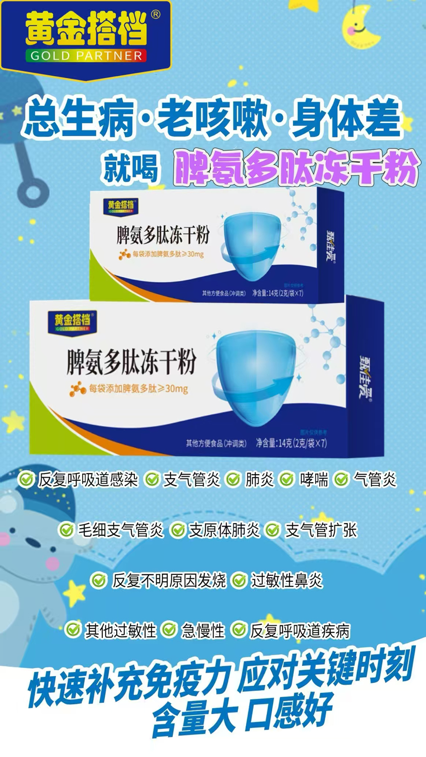 \"黄金搭档脾氨多肽冻干粉,产品编号119545\"/
