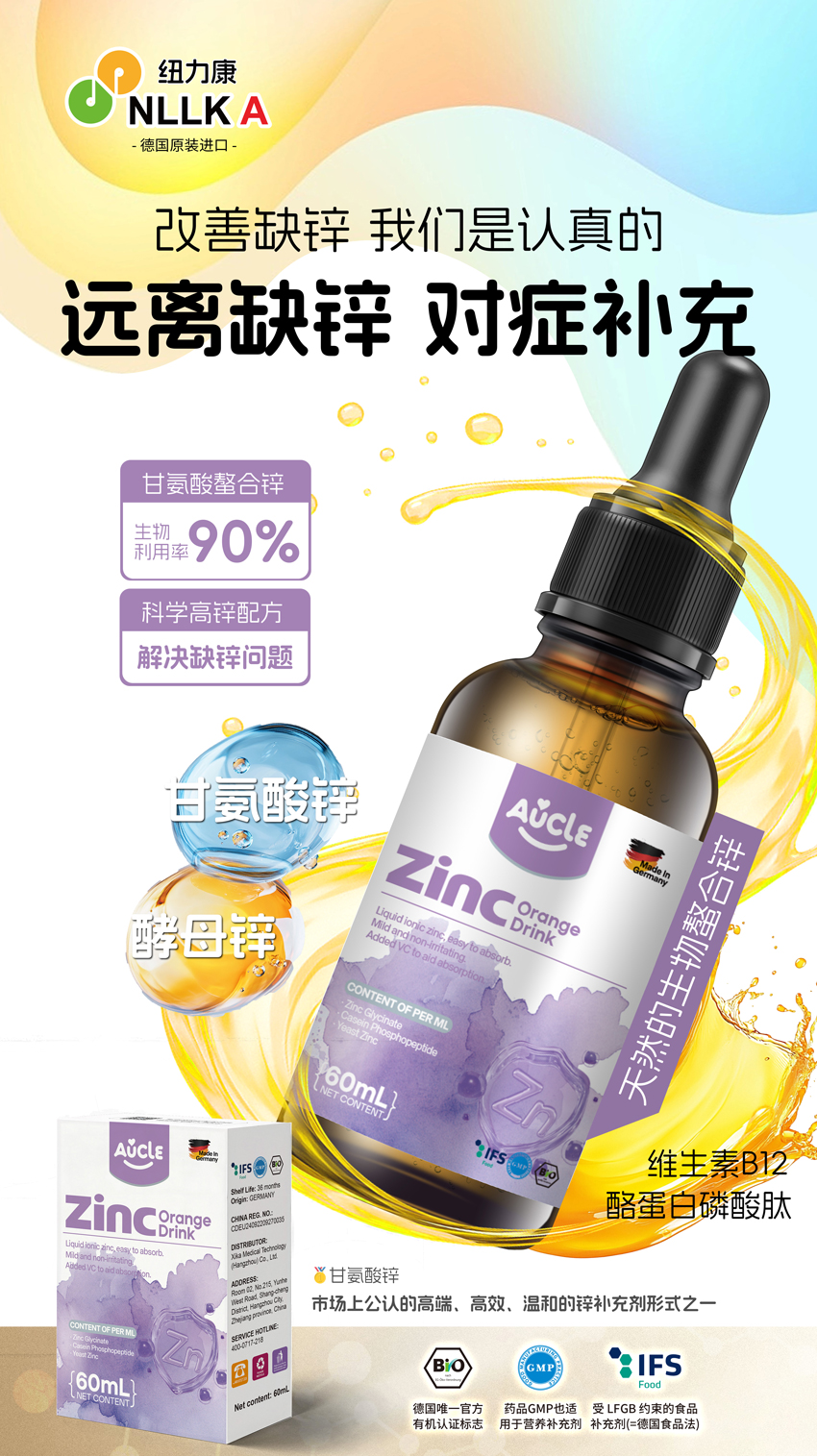 \"纽力康锌滴剂,产品编号119547\"/