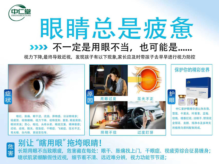 \"​中仁堂护眼精华液,产品编号119553\"/