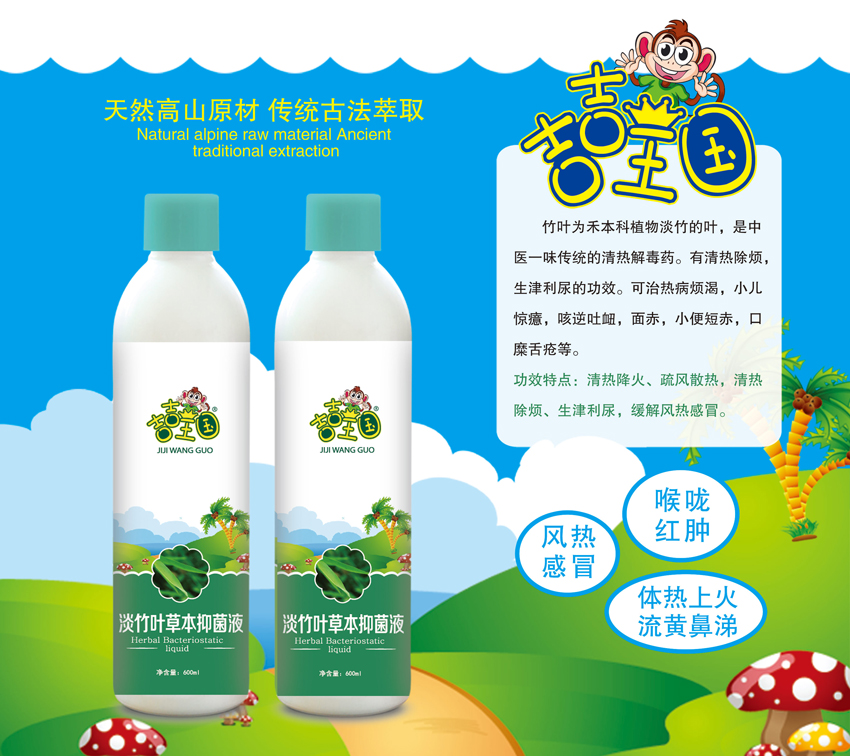 \"吉吉王国淡竹叶草本抑菌液(600ml),产品编号119556\"/