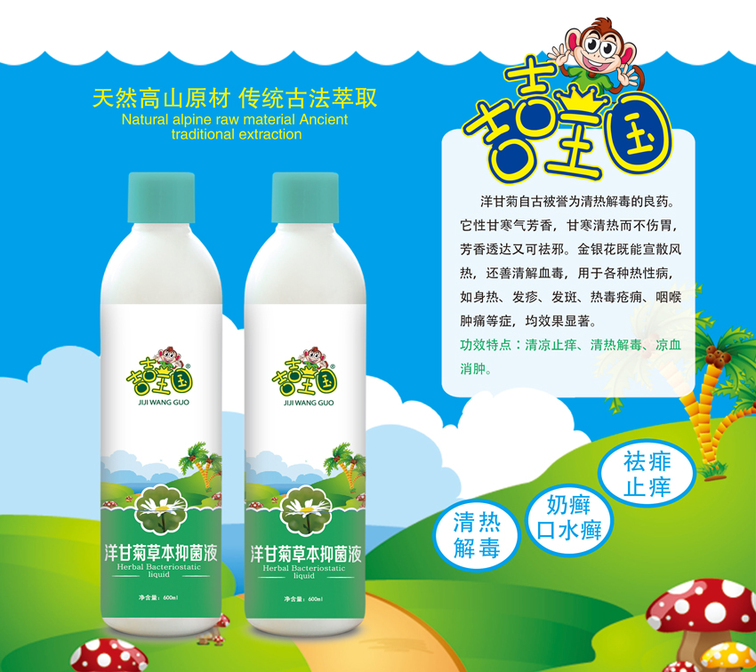 \"吉吉王国洋甘菊草本抑菌液(600ml),产品编号119558\"/