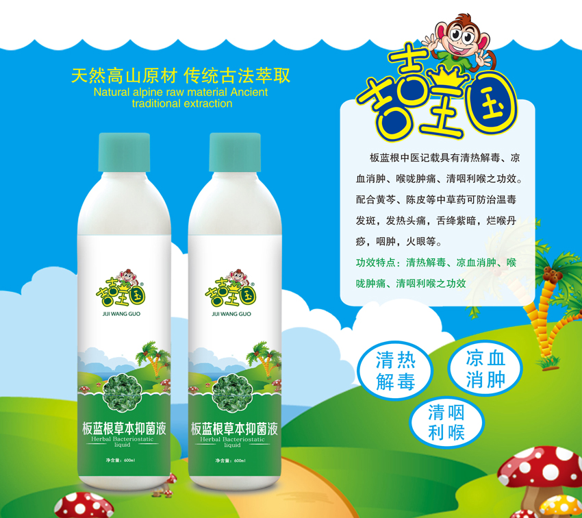 \"吉吉王国板蓝根草本抑菌液(600ml),产品编号119566\"/