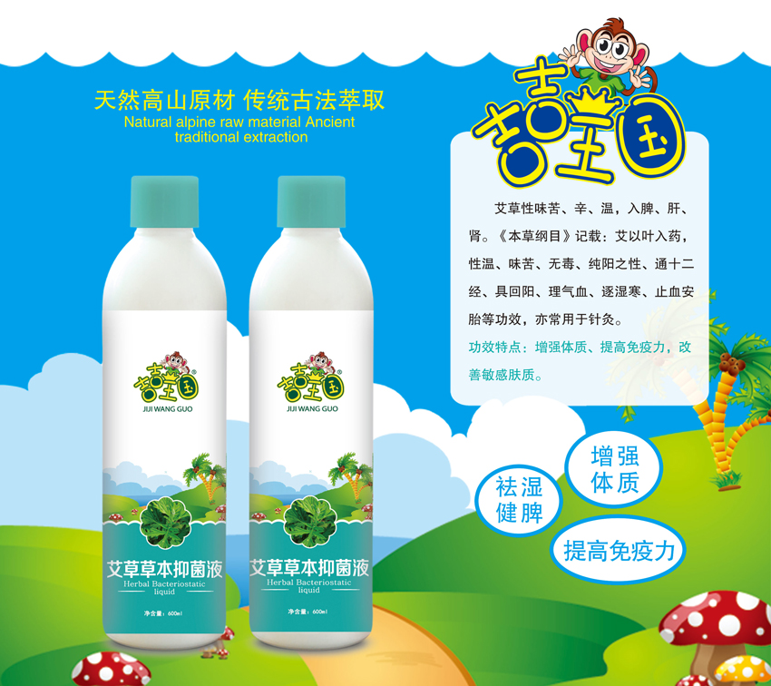\"吉吉王国艾草草本抑菌液(600ml),产品编号119568\"/