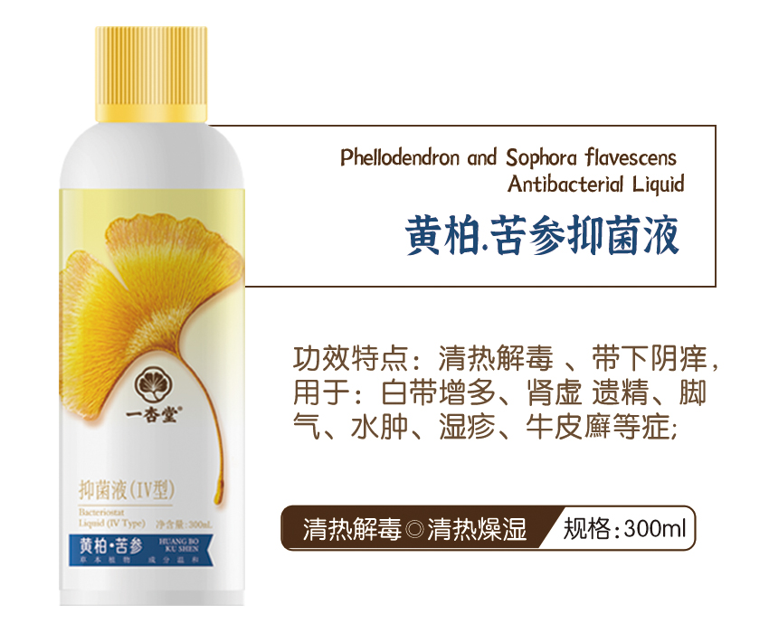 \"一杏堂抑菌液(IV型),产品编号119579\"/