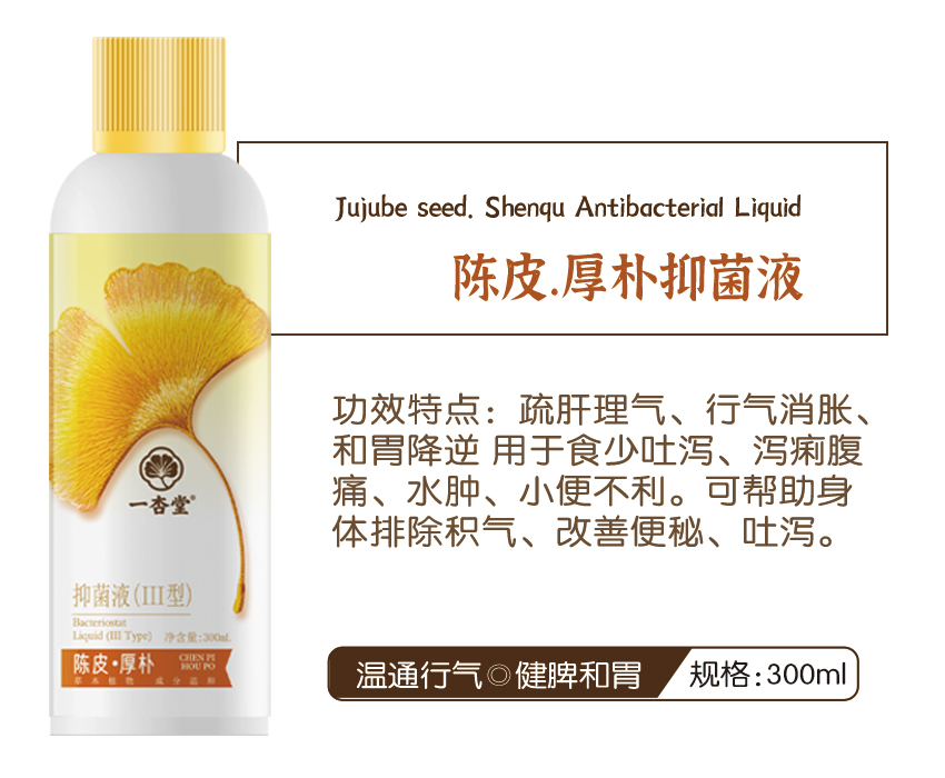 \"一杏堂抑菌液(III型),产品编号119580\"/