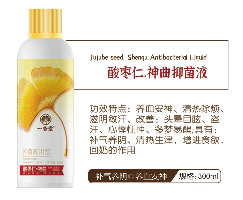 \"一杏堂抑菌液(II型),产品编号119581\"/