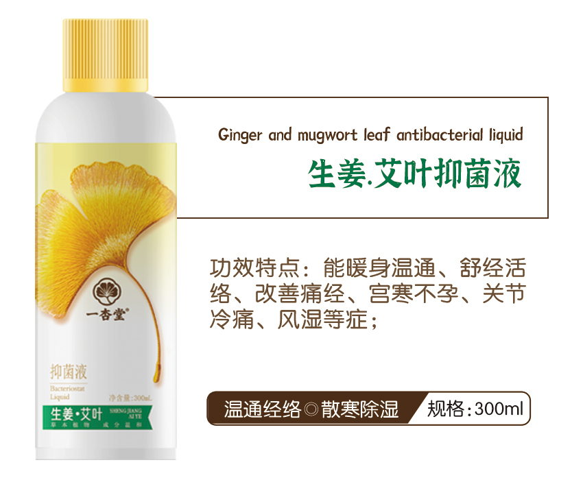\"一杏堂抑菌液,产品编号119583\"/