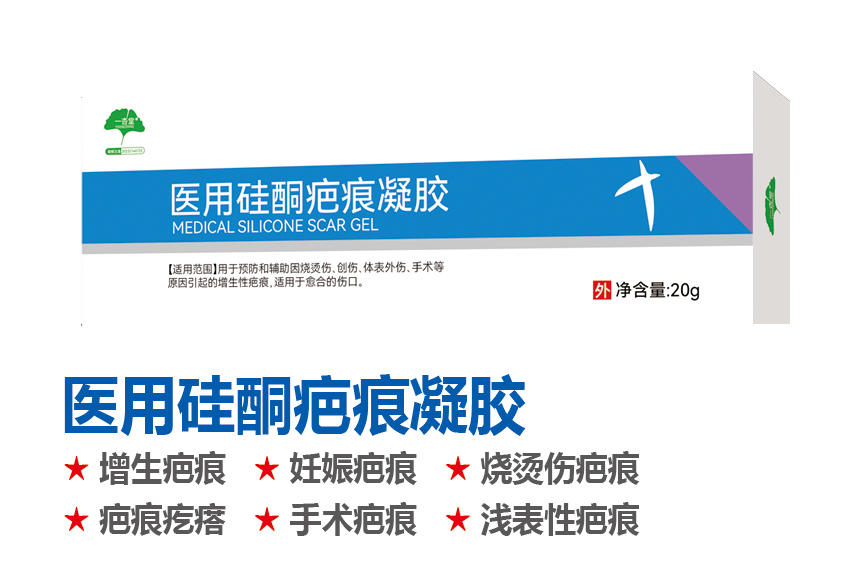 \"一杏堂医用硅酮疤痕凝胶,产品编号119584\"/