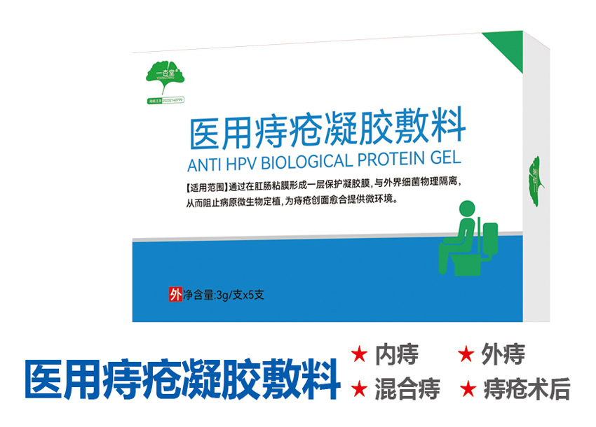\"一杏堂医用痔疮凝胶敷料,产品编号119585\"/