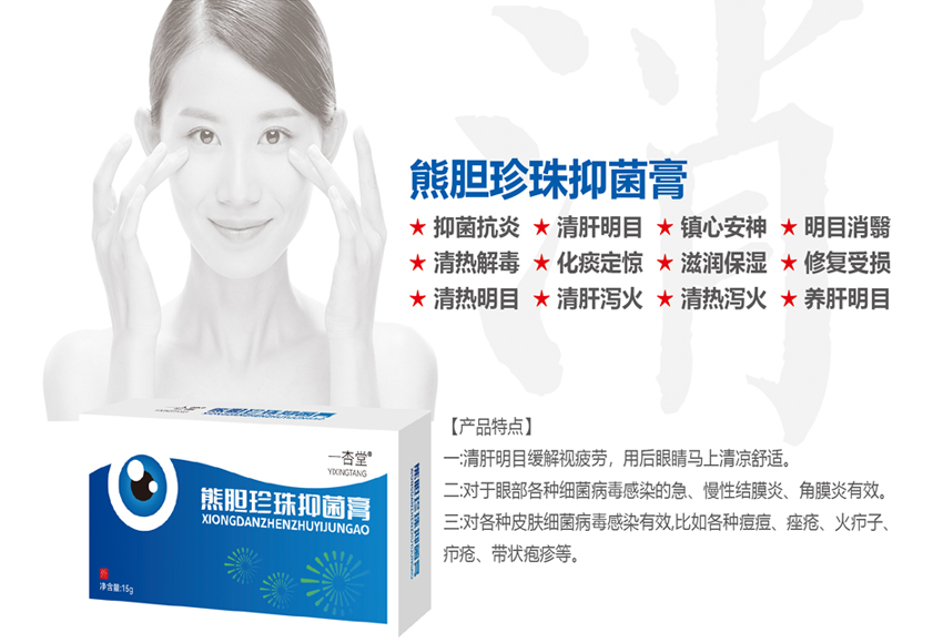 \"一杏堂熊胆珍珠抑菌膏,产品编号119587\"/