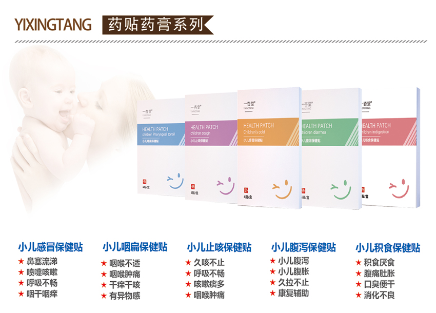 \"一杏堂小儿止咳保健贴,产品编号119592\"/