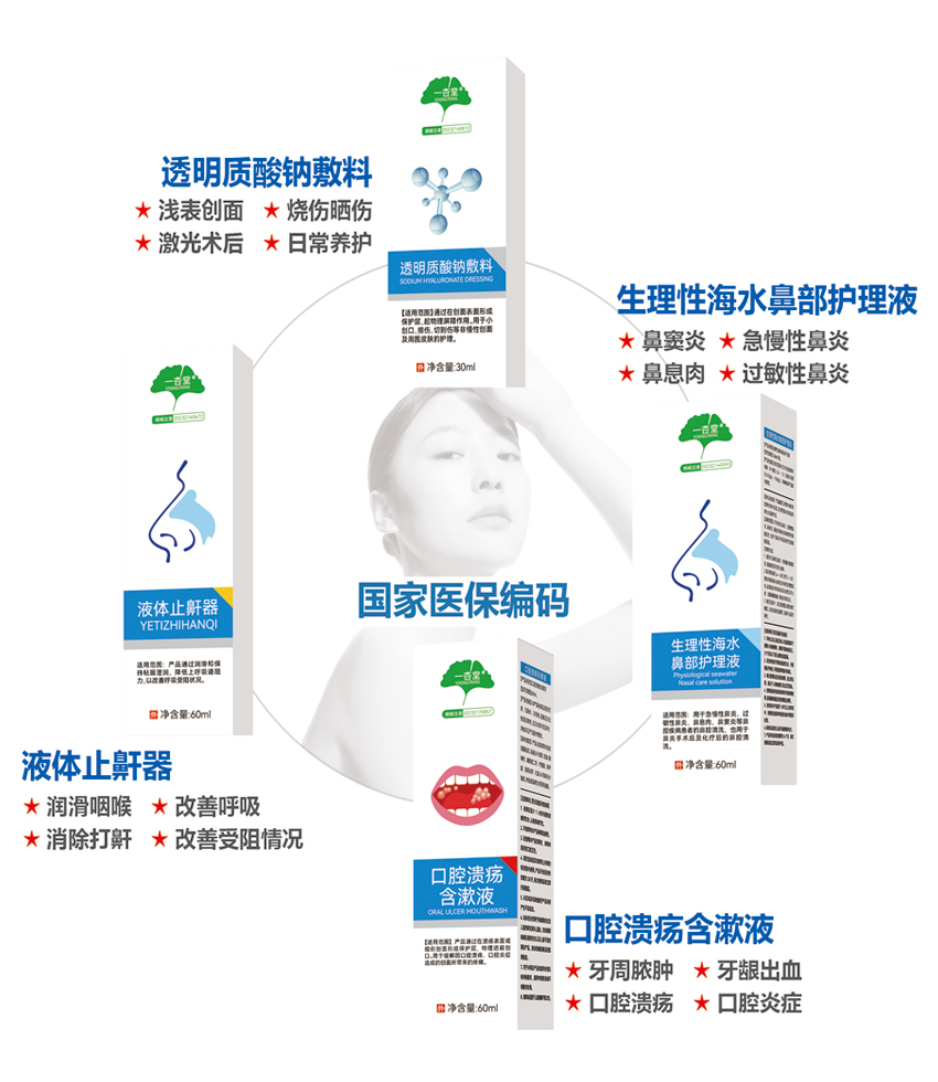 \"一杏堂生理性海水鼻部护理液,产品编号119596\"/