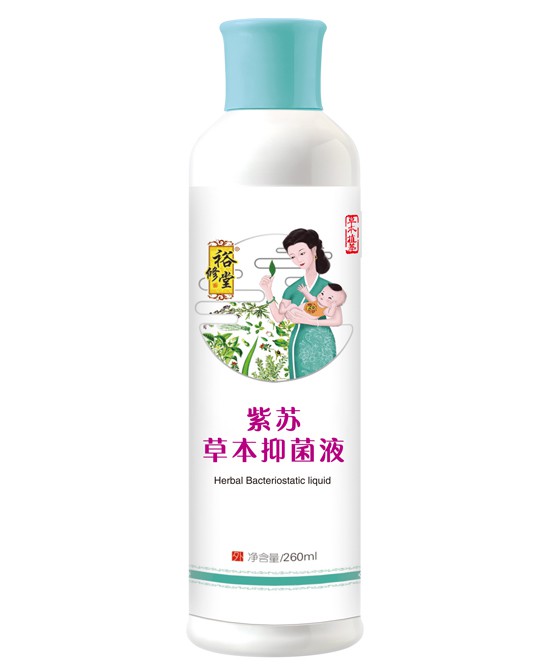 裕修堂紫苏草本抑菌液