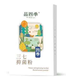 品四季三七抑菌粉