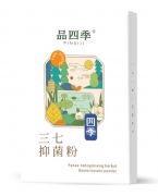 品四季三七抑菌粉