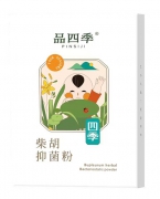 品四季柴胡抑菌粉