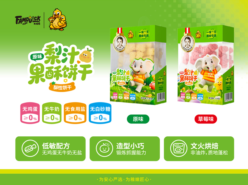 \"G.DUCK小黄鸭梨汁果酥饼干(草莓味),产品编号119669\"/