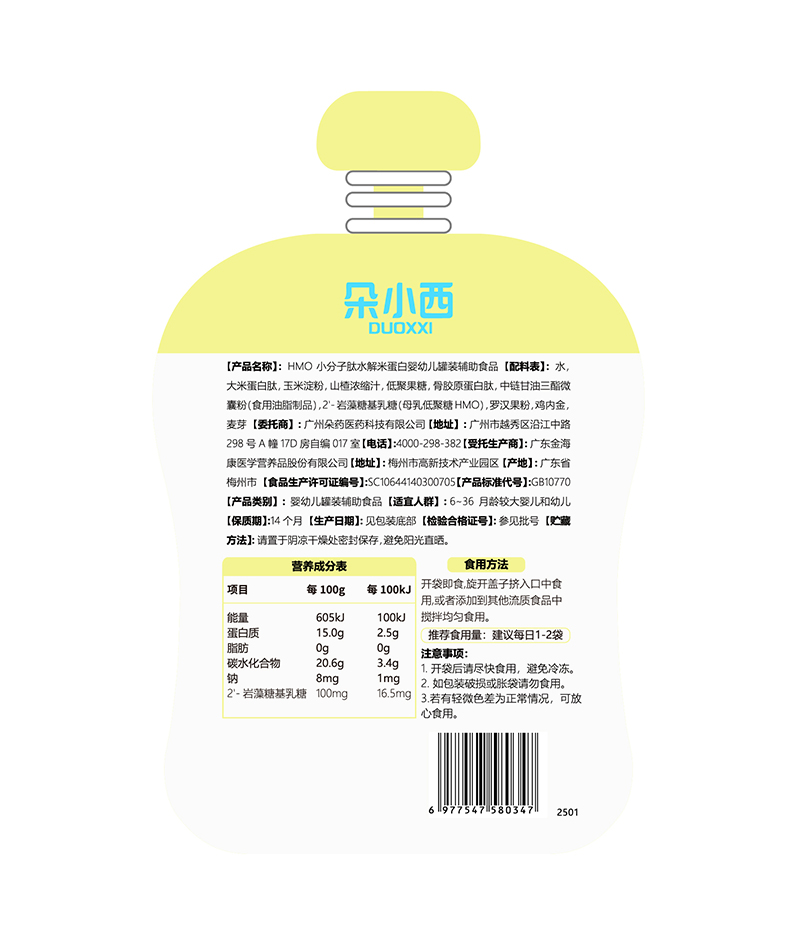 \"朵小西HMO小分子肽水解米蛋白婴幼儿罐装辅助食品,产品编号119672\"/