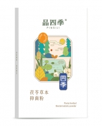 品四季茯苓草本抑菌粉