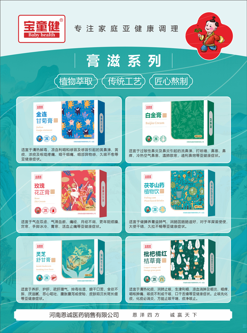 \"宝童健白金膏,产品编号119674\"/