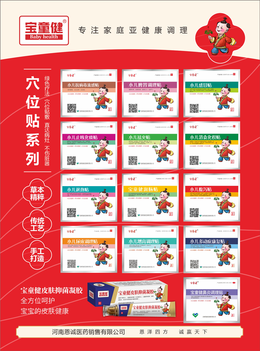 \"宝童健小儿腹泻贴,产品编号119687\"/