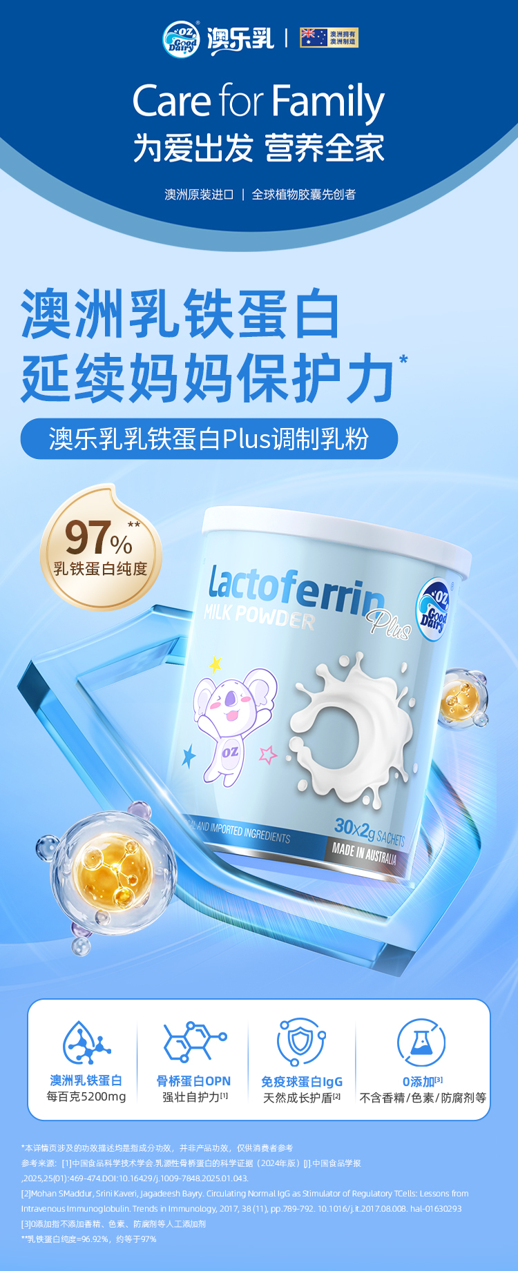 \"澳乐乳乳铁蛋白Plus调制乳粉,产品编号119691\"/