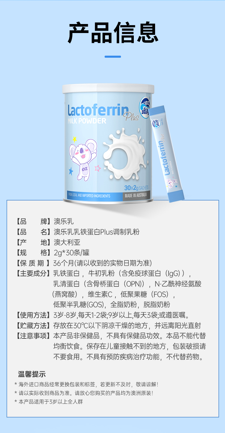 \"澳乐乳乳铁蛋白Plus调制乳粉,产品编号119691\"/
