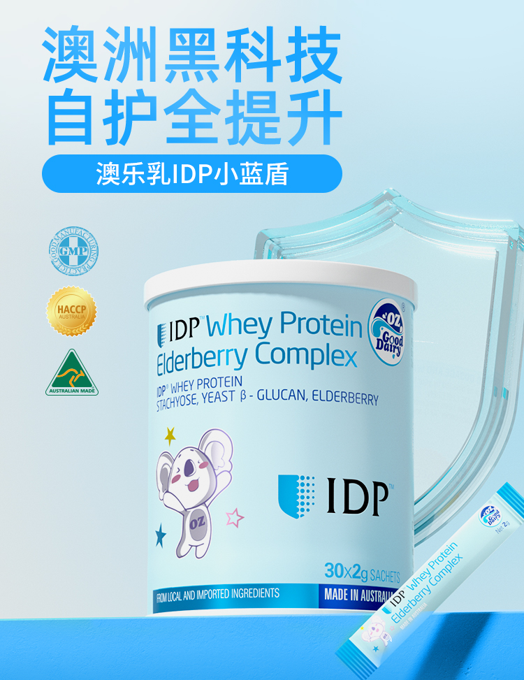 \"澳乐乳IDP小蓝盾复合粉（罐装）,产品编号119692\"/