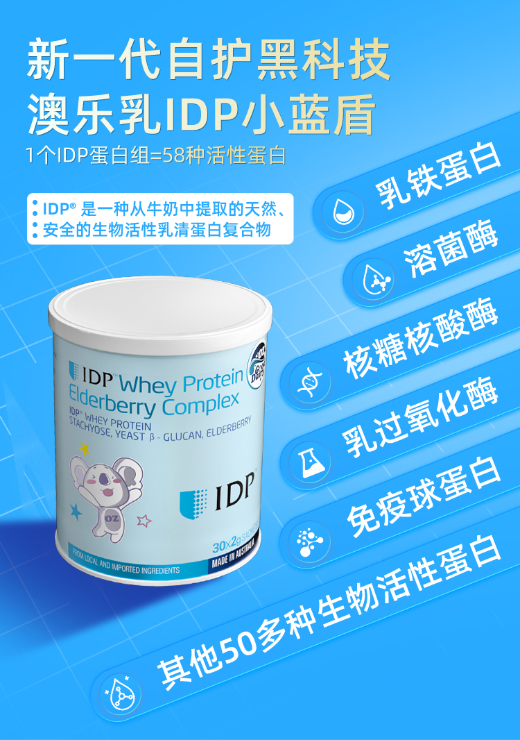 \"澳乐乳IDP小蓝盾复合粉（罐装）,产品编号119692\"/