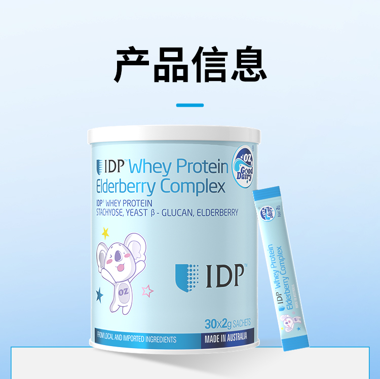 \"澳乐乳IDP小蓝盾复合粉（罐装）,产品编号119692\"/