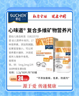 素臣复合多维矿物营养片