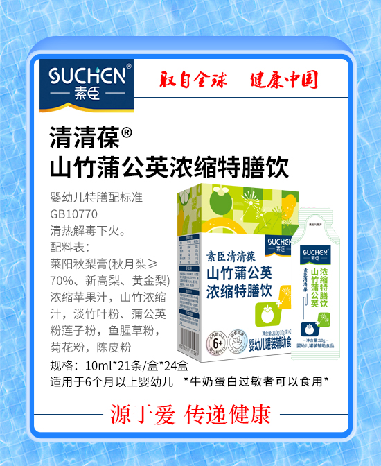 素臣山竹蒲公英浓缩特膳饮