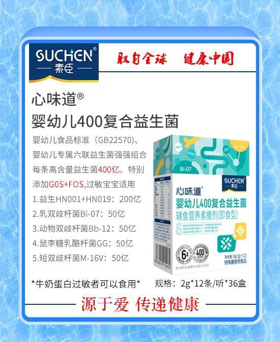 素臣婴幼儿400复合益生菌(盒装)
