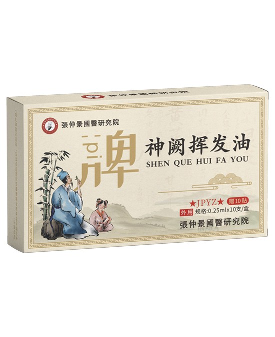 张仲景國醫研究院复方脐油健脾益智批发代理,编号_119248