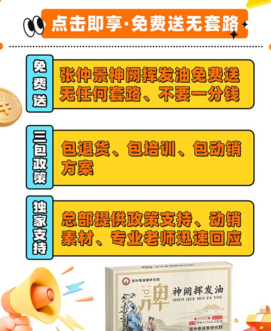 张仲景國醫研究院复方脐油点击即享·免费送无套路批发代理,编号_119260