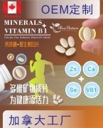 Hownature全天然加拿大营养片剂工厂代工————钙锌硒维生素B1胶囊