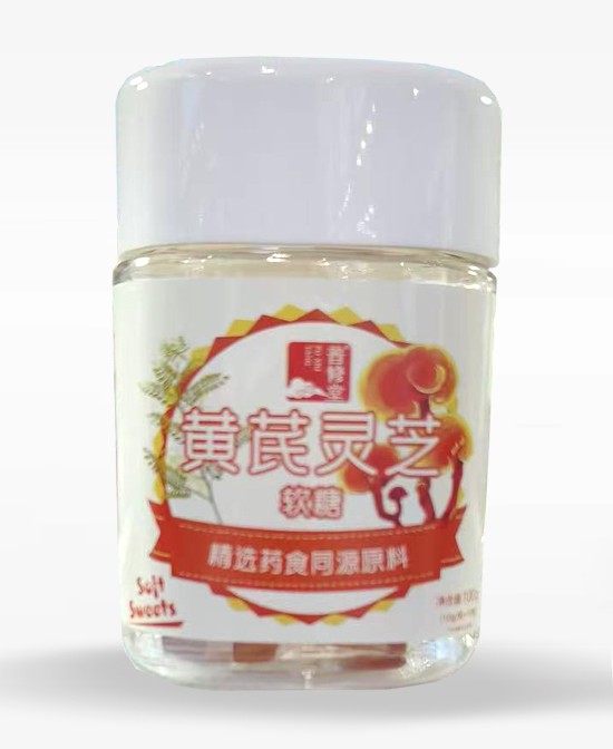 普修堂营养品黄芪灵芝软糖批发代理,编号_119299