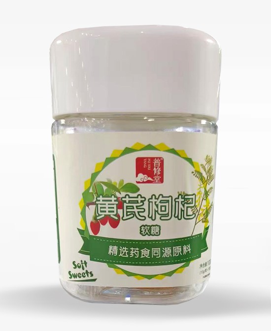 普修堂营养品黄芪枸杞软糖批发代理,编号_119300