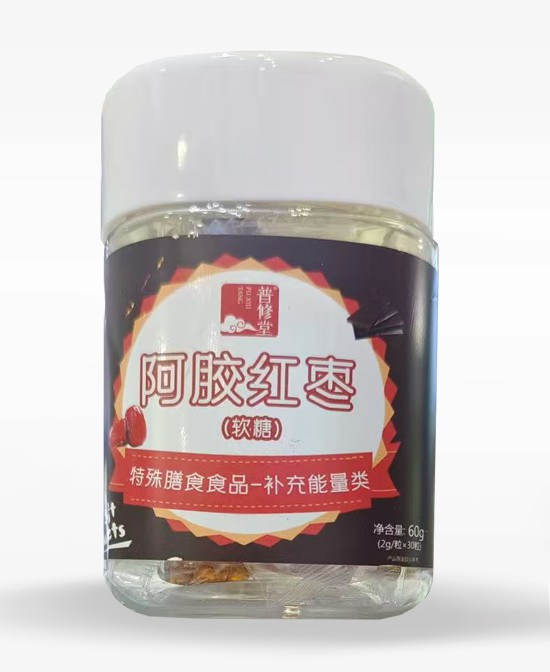普修堂营养品阿胶红枣软糖批发代理,编号_119304