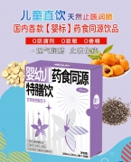 施儿佳婴幼儿药食同源特膳饮（甘草枇杷紫苏子）
