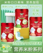 泰米拉营养米粉系列