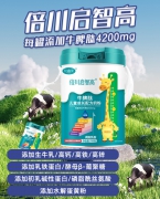 贴鑫爱启智高牛脾肽儿童成长配方奶粉