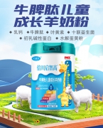 贴鑫爱牛脾肽儿童成长羊奶粉