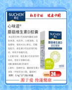 素臣蘑菇维生素D胶囊