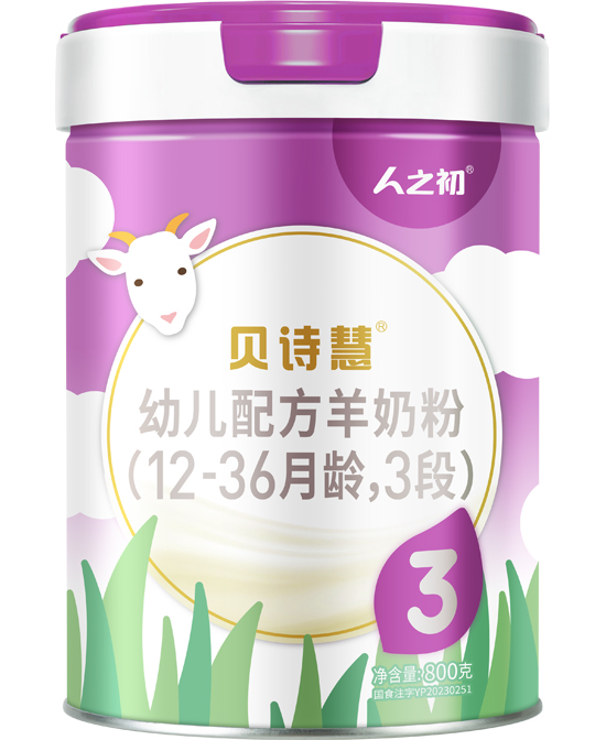 人之初奶粉贝诗慧幼儿配方羊奶粉批发代理,编号_116070