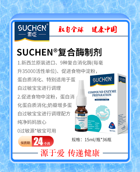 素臣婴童营养品复合酶制剂批发代理,编号_115016