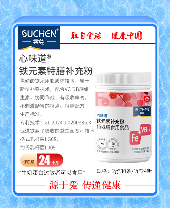 素臣婴童营养品铁元素特膳补充粉批发代理,编号_119403