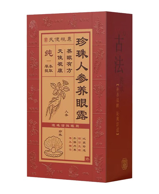 天使视康全周期眼健康管理珍珠人参养眼露批发代理,编号_119445