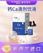 星空宝贝钙Ca滴剂饮液